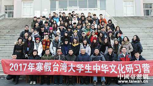 2017年寒假臺灣大學生中華文化研習營沈陽開營 2017年寒假臺灣大學生中華文化研習營沈陽開營