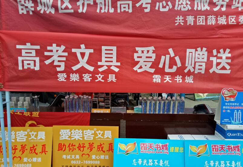 臺灣愛樂客文具護(hù)航薛城高考考生 臺灣愛樂客文具護(hù)航薛城高考考生