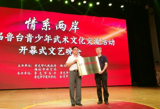 第九屆魯臺青少年武術交流活動開幕式文藝晚會壽光舉行 第九屆魯臺青少年武術交流活動開幕式文藝晚會壽光舉行