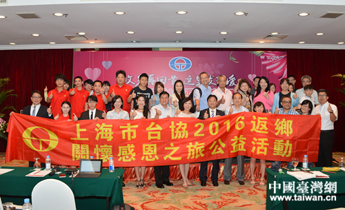 上海市臺協舉行“關愛感恩之旅”返鄉活動 上海市臺協舉行“關愛感恩之旅”返鄉活動