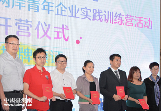 首屆兩岸青年企業實踐訓練營上海開營 首屆兩岸青年企業實踐訓練營上海開營