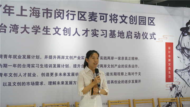 設計之美_設計資訊 上海市閔行區第一屆“臺灣文創人才實習基地”在麥可將文創園·設計中國啟動-設計中國