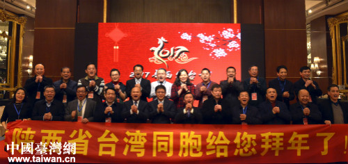陜西舉辦“2017臺胞新春聯誼會” 陜西舉辦“2017臺胞新春聯誼會”