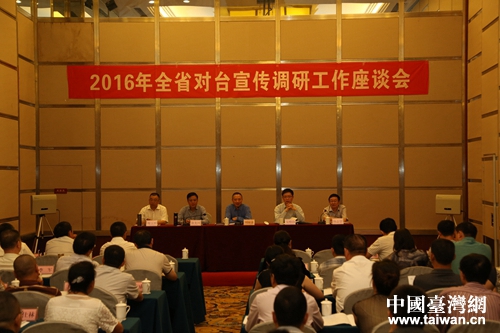 四川省對臺宣傳調研工作座談會現場 四川省對臺宣傳調研工作座談會現場