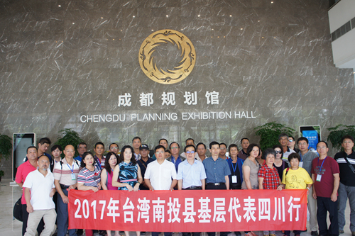 南投縣基層代表參訪團(tuán)赴四川參訪 南投縣基層代表參訪團(tuán)赴四川參訪