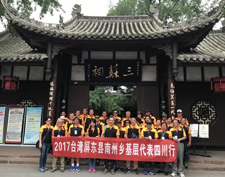 參訪團一行在三蘇祠合影 參訪團一行在三蘇祠合影