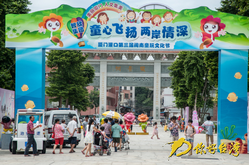 第三屆灌口閩南童玩文化節 第三屆灌口閩南童玩文化節