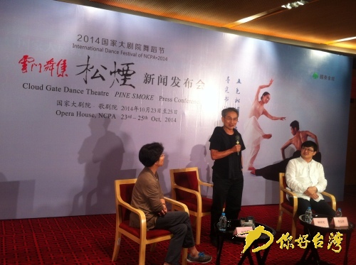 云門舞集創(chuàng)辦人兼藝術(shù)總監(jiān)林懷民介紹舞作《松煙》 云門舞集創(chuàng)辦人兼藝術(shù)總監(jiān)林懷民介紹舞作《松煙》