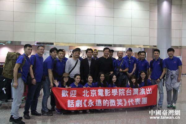 話劇《永遠(yuǎn)的微笑》在臺灣上演