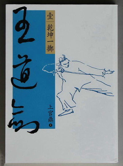 兩岸合拍歷史武俠劇《王道劍》舉行新聞發布會