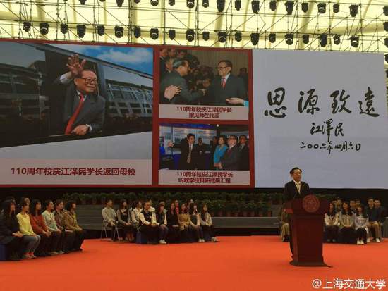 上海交大建校120周年 江澤民發賀信(圖)