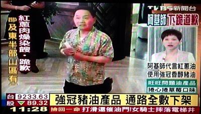 代言產(chǎn)品染地溝油臺(tái)灣名廚阿基師下跪道歉(圖) 代言產(chǎn)品染地溝油臺(tái)灣名廚阿基師下跪道歉(圖)