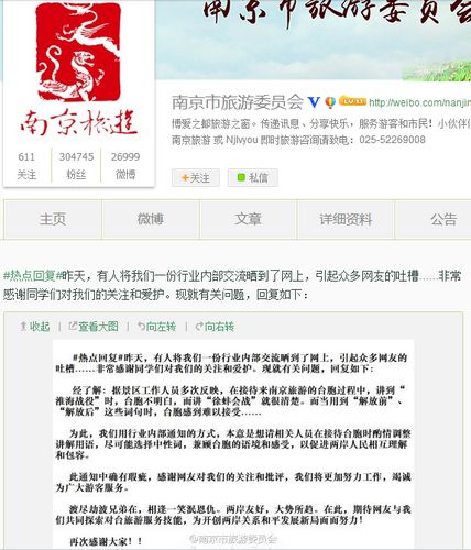 南京撤回“照顧臺灣客人感受導游詞”引熱議(圖)