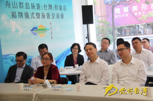 “舟山群島旅游(臺灣)形象店”正式揭牌 “舟山群島旅游(臺灣)形象店”正式揭牌