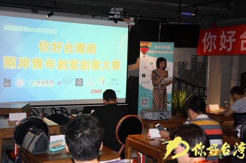 "你好臺(tái)灣網(wǎng)·兩岸青年創(chuàng)意創(chuàng)業(yè)大賽"在廈門(mén)舉行 "你好臺(tái)灣網(wǎng)·兩岸青年創(chuàng)意創(chuàng)業(yè)大賽"在廈門(mén)舉行