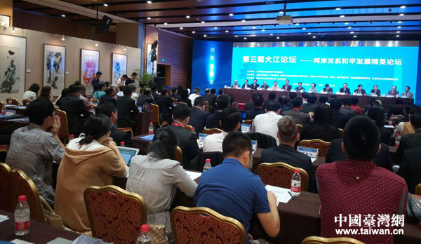 第三屆“大江論壇”吁凝聚兩岸關系和平發展的民間力量