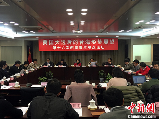 兩岸青年學者:臺當局不應對美國抱有不切實際的“幻想”