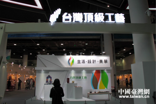 兩岸文創精品展致敬“匠心精神” 兩岸文創精品展致敬“匠心精神”