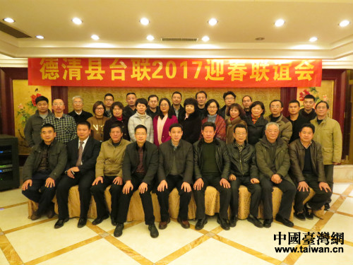 德清縣臺(tái)屬聯(lián)誼會(huì)舉辦2017迎春聯(lián)誼會(huì) 德清縣臺(tái)屬聯(lián)誼會(huì)舉辦2017迎春聯(lián)誼會(huì)