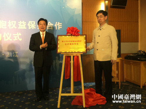 國臺辦協調局王剛局長,省司法廳副廳長俞世裕為“浙江省臺灣同胞權益保護法律顧問 國臺辦協調局王剛局長,省司法廳副廳長俞世裕為“浙江省臺灣同胞權益保護法律顧問