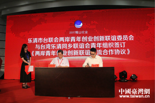 簽訂《兩岸青年創業創新聯誼交流合作協議》。 簽訂《兩岸青年創業創新聯誼交流合作協議》。