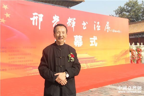 邢光輝書法展開幕式(中國臺灣網 高斯斯攝) 邢光輝書法展開幕式(中國臺灣網 高斯斯攝)