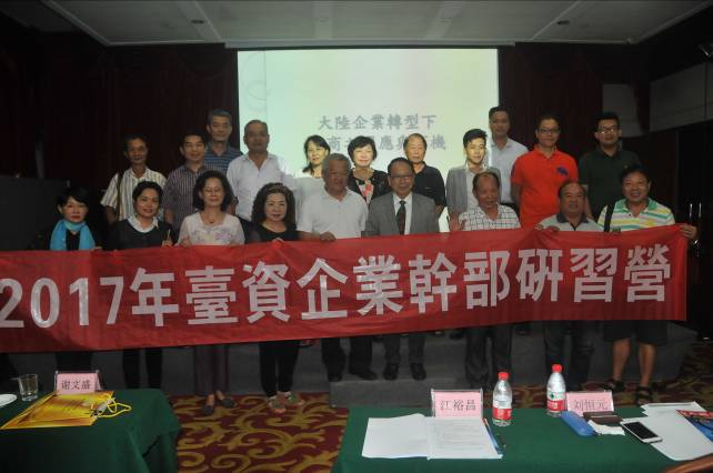 海南臺協(xié)舉辦研習(xí)班 助力臺企轉(zhuǎn)型升級 海南臺協(xié)舉辦研習(xí)班 助力臺企轉(zhuǎn)型升級