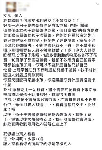 女網(wǎng)友在臉譜網(wǎng)貼文 請網(wǎng)友評理 女網(wǎng)友在臉譜網(wǎng)貼文 請網(wǎng)友評理