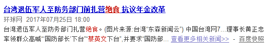 民進黨“絕食達人”排行榜 最狠的還是蔡英文 民進黨“絕食達人”排行榜 最狠的還是蔡英文
