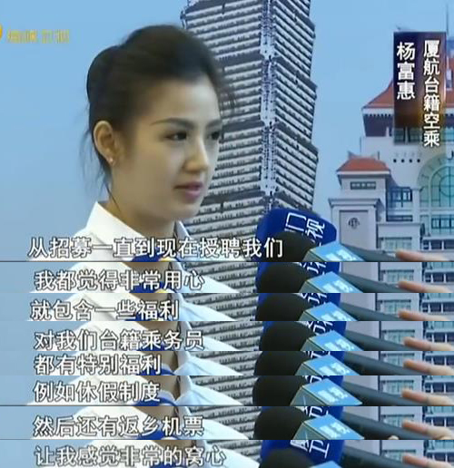 臺(tái)灣空姐直言:大陸環(huán)境比臺(tái)灣好 臺(tái)灣空姐直言:大陸環(huán)境比臺(tái)灣好