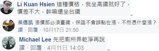 臺鐵漲價20%惹民怨 臺鐵漲價20%惹民怨