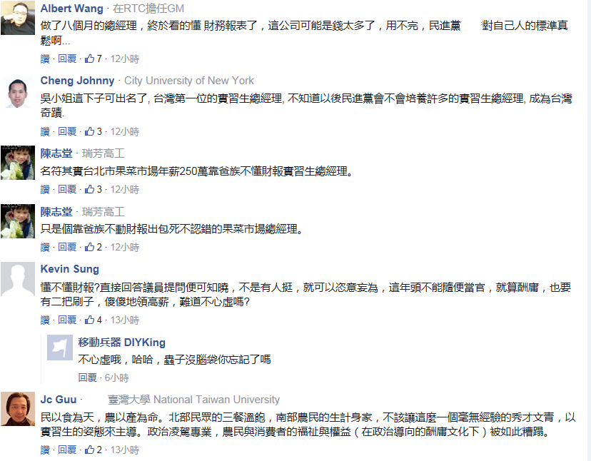 掌管臺北農產的250萬高薪“實習生”有何背景? 掌管臺北農產的250萬高薪“實習生”有何背景?