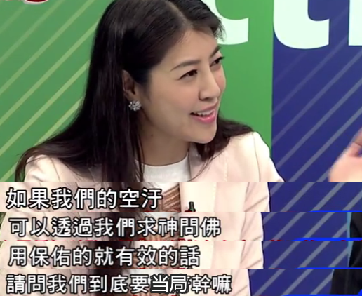 民進黨不問蒼生問鬼神 請出《圣經》佛祖玉皇大帝發誓火電沒污染 民進黨不問蒼生問鬼神 請出《圣經》佛祖玉皇大帝發誓火電沒污染