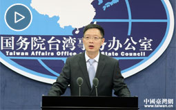 2017年12月27日國臺辦新聞發(fā)布會