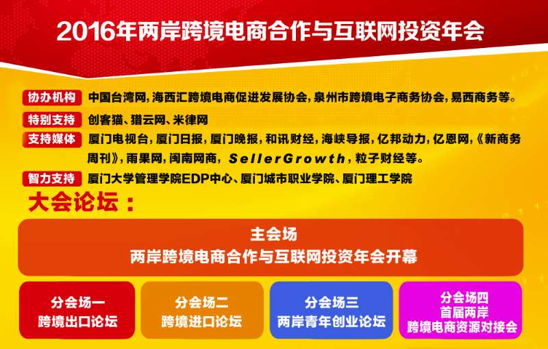 2016兩岸跨境電商合作與互聯(lián)網(wǎng)投資年會(huì)將在廈門(mén)舉行 2016兩岸跨境電商合作與互聯(lián)網(wǎng)投資年會(huì)將在廈門(mén)舉行