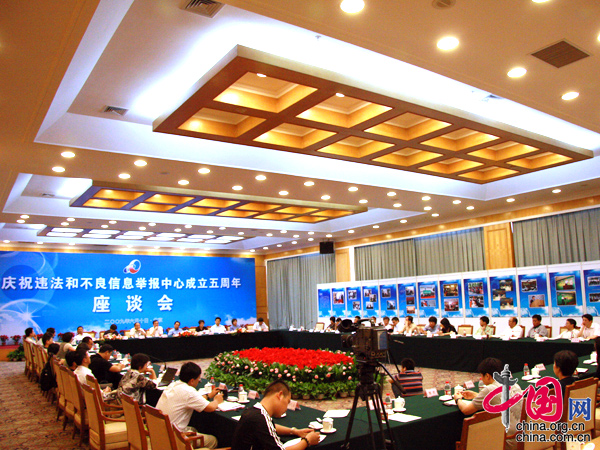 舉報中心成立五周年座談會現場 (中國網 楊楠/攝) 舉報中心成立五周年座談會現場 (中國網 楊楠/攝)