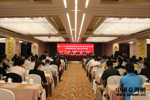 第23屆海峽兩岸關系學術研討會7月22日在西寧開幕 第23屆海峽兩岸關系學術研討會7月22日在西寧開幕