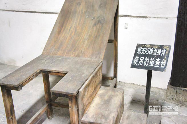 查慰安婦身體的檢查臺 查慰安婦身體的檢查臺