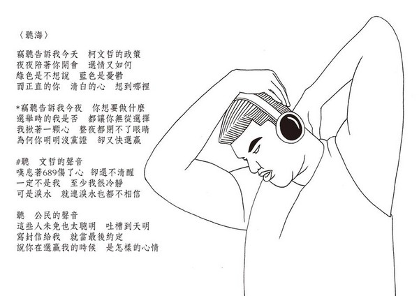 柯文哲陣營自稱被竊聽 遭廣告人改編《聽海》諷刺 柯文哲陣營自稱被竊聽 遭廣告人改編《聽海》諷刺