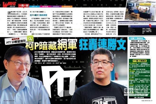 柯文哲聲稱沒錢養(yǎng)網(wǎng)軍,卻被爆料在PTT論壇就至少有33賬號、上百篇文章攻訐連勝文 柯文哲聲稱沒錢養(yǎng)網(wǎng)軍,卻被爆料在PTT論壇就至少有33賬號、上百篇文章攻訐連勝文