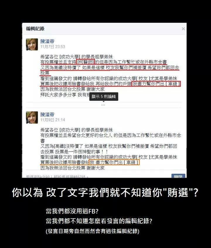 柯文哲支持者賄選證據被網友揭發 柯文哲支持者賄選證據被網友揭發