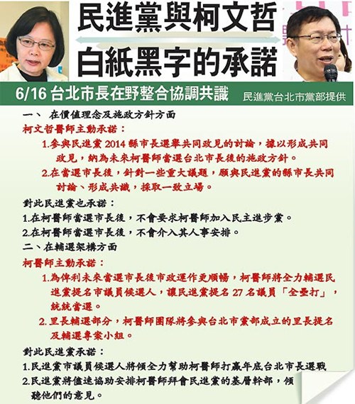 柯文哲回應與民進黨契約說:擔心我到時“唱反調” 柯文哲回應與民進黨契約說:擔心我到時“唱反調”