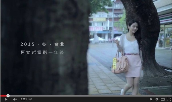 國民黨臺北市黨部日前在網上推出模擬柯文哲當選后的情境廣告《明天過后》 國民黨臺北市黨部日前在網上推出模擬柯文哲當選后的情境廣告《明天過后》