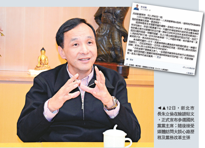 新北市長朱立倫宣布參選國民黨主席 新北市長朱立倫宣布參選國民黨主席