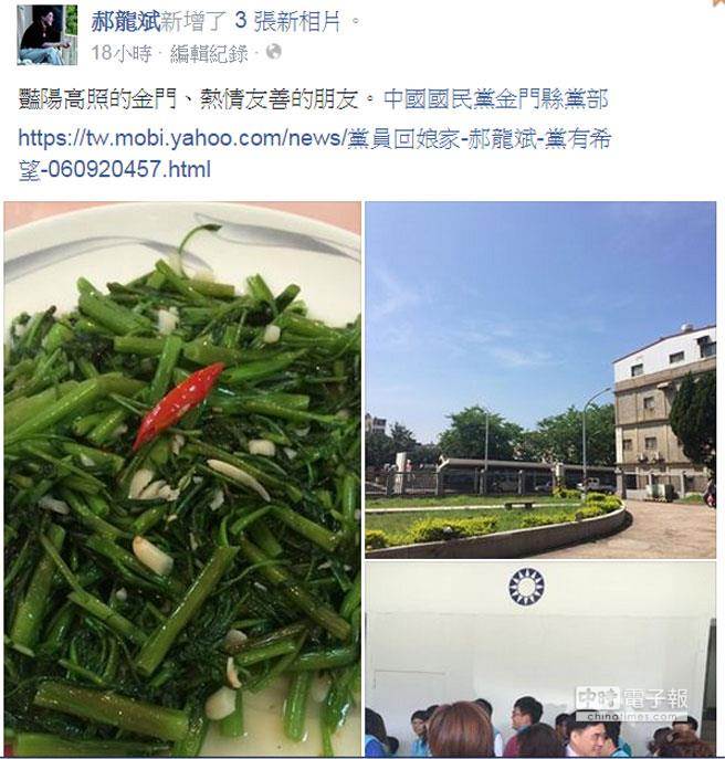 郝龍斌臉書放辣炒空心菜 網友贊:辣椒應該多放點 郝龍斌臉書放辣炒空心菜 網友贊:辣椒應該多放點