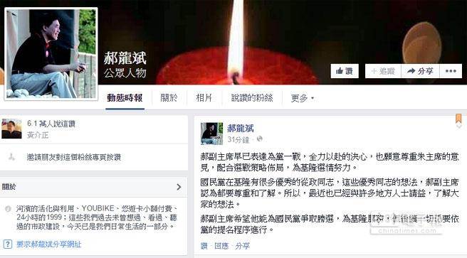 郝龍斌臉譜網表態:全力以赴參選基隆"立委"(圖) 郝龍斌臉譜網表態:全力以赴參選基隆"立委"(圖)