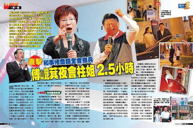 島內周刊爆料傅昆萁夜會洪秀柱 島內周刊爆料傅昆萁夜會洪秀柱