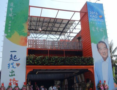 宋楚瑜競選總部 宋楚瑜競選總部