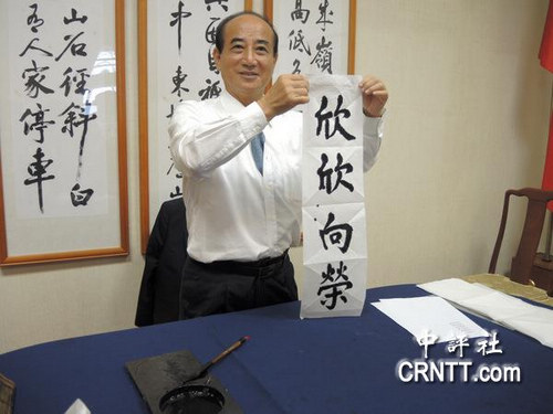 王金平春聯題字“欣欣向榮” 表態力挺朱立倫 王金平春聯題字“欣欣向榮” 表態力挺朱立倫