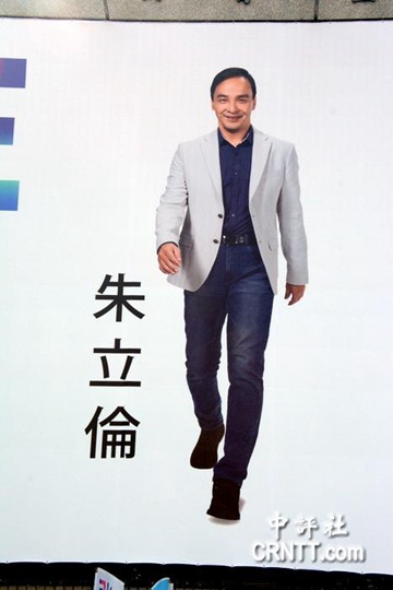 朱立倫新文宣看板附型男照:深藍(lán)T恤搭牛仔褲 朱立倫新文宣看板附型男照:深藍(lán)T恤搭牛仔褲